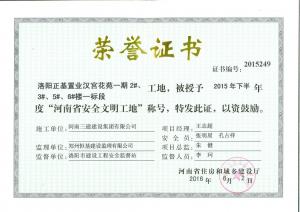 漢宮花苑1、3、5、7號樓省文明工地